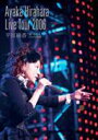 平原綾香／LIVE TOUR 2006 ”4つのL”at 日本武道館(DVD) ◆20%OFF！