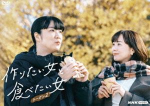 ツクリタイオンナトタベタイオンナシーズン2DVD発売日2024/11/22詳しい納期他、ご注文時はご利用案内・返品のページをご確認くださいジャンル国内TVドラマ全般　監督出演比嘉愛未西野恵未藤吉夏鈴森田望智ともさかりえ収録時間299分組枚数3関連キーワード：ヒガマナミ商品説明作りたい女と食べたい女 シーズン2ツクリタイオンナトタベタイオンナシーズン2料理が大好きだが、ひとり暮らしで少食のため、もっとたくさん作りたいと日頃から感じていた野本さん。同じマンションに住む、豪快な食べっぷりの女性・春日さんとの交流が始まり、2人で料理を作って食べることで関係を深めていく。いつしか野本さんは、自身がレズビアンで春日さんへの思いが“恋”だと気づき…。新たな友人たちとの関係や、2人の恋の行方を描くシーズン2。封入特典特製ブックレット特典映像PR番組／いよいよ続編放送!〜しゃべりたい3人〜／SNS動画 タレコミ関連商品2024年日本のテレビドラマNHKよるドラともさかりえ出演作品商品スペック 種別 DVD JAN 4988066247545 カラー カラー 製作年 2024 製作国 日本 音声 DD（ステレオ）　　　 販売元 NHKエンタープライズ登録日2024/08/30