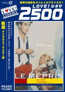 軽蔑（デジタルニューマスター版） ◆20%OFF！