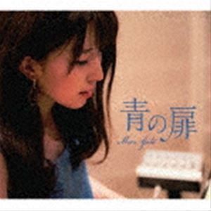 後藤子沙（p） / 青の扉 [CD]