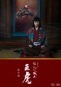 大河ドラマ おんな城主 直虎 総集編 Blu-ray