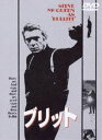 ブリット [DVD]