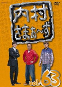 DVD発売日2016/7/27詳しい納期他、ご注文時はご利用案内・返品のページをご確認くださいジャンル国内TVバラエティ　監督出演内村光良さまぁ〜ず収録時間193分組枚数1商品説明内村さまぁ〜ず vol.63内村光良＆さまぁ〜ずが、ゲスト芸人が仕切る企画に対してほどよく頑張る!3人ならではの世界観によって笑いを生み出していくバラエティ番組。＃190『超大自然クイズ!! in グアム 前半戦』、＃191『超大自然クイズ!! In グアム 後半戦』、＃192『グアムの思い出をまたしてもクイズで振り返っちゃう男達!!』を収録。特典映像未公開映像▼お買い得キャンペーン開催中！対象商品はコチラ！関連商品内村さまぁ〜ず一覧はこちら商品スペック 種別 DVD JAN 4534530093547 カラー カラー 製作年 2016 製作国 日本 音声 DD　　　 販売元 アニプレックス登録日2016/05/09