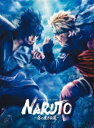ライブ・スペクタクル「NARUTO-ナルト-」〜忍の生きる道〜【完全生産限定版】 [Blu-ray]