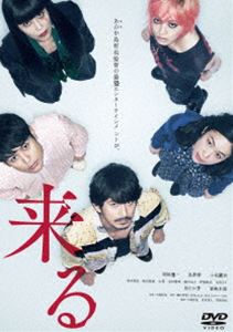 クルDVD発売日2019/7/3詳しい納期他、ご注文時はご利用案内・返品のページをご確認くださいジャンル邦画ホラー　監督中島哲也出演岡田准一黒木華小松菜奈松たか子妻夫木聡収録時間134分組枚数1関連キーワード：オカダジュンイチ商品説明来る DVD 通常版クルオカルトライター・野崎のもとに相談者・田原が訪れた。最近身の回りで怪異な出来事が相次いで起きていると言う。野崎は、霊媒師の血をひくキャバ嬢・真琴とともに調査を始めるのだが、田原家に憑いている「何か」は想像をはるかに超えて強力なモノだった。エスカレートする霊的攻撃に、死傷者が続出。真琴の姉で日本最強の霊媒師・琴子の呼びかけで、日本中の霊媒師が田原家に集結し、「祓いの儀式」が始まろうとしていた…。特典映像予告編集（特報、予告、TVスポット）関連商品岡田准一出演作品黒木華出演作品小松菜奈出演作品妻夫木聡出演作品松たか子出演作品2018年公開の日本映画商品スペック 種別 DVD JAN 4988104121547 画面サイズ ビスタ 製作年 2018 製作国 日本 音声 日本語DD（5.1ch）　日本語DD（ステレオ）　　 販売元 東宝（TOHO）登録日2019/04/15