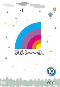 DVD発売日2010/11/10詳しい納期他、ご注文時はご利用案内・返品のページをご確認くださいジャンル国内TVバラエティ　監督出演雨上がり決死隊収録時間220分組枚数2商品説明アメトーーク!DVD10様々な企画満載で好評を博しているテレビ朝日の人気バラエティ番組「アメトーーク」のDVD第10弾。封入特典オリジナルステッカー(初回生産分のみ特典)特典映像出川の休日（〜午後2時）関連商品アメトーークシリーズセット販売はコチラ商品スペック 種別 DVD JAN 4571366480547 カラー カラー 製作国 日本 音声 DD（ステレオ）　　　 販売元 ユニバーサル ミュージック登録日2010/10/11