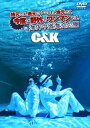 C＆K／地元です 地元じゃなくても 地元です 今度は野外でワンマンです in 海の中道海浜公園 [DVD]