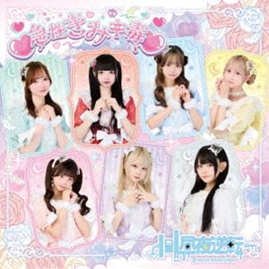 昼夜逆転 / 急性きみ中毒□（Type-B） [CD]