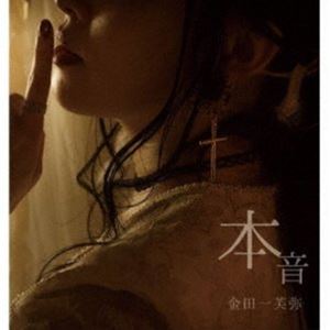 樂天商城 - 金田一芙弥 / 本音 [CD]