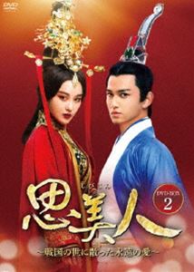 思美人〜戦国の世に散った永遠の愛〜 DVD-BOX2 [DVD]