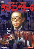 DVD発売日2005/3/21詳しい納期他、ご注文時はご利用案内・返品のページをご確認くださいジャンル海外TV歴史映画　監督張健民出演張萌陳道明朱旭羅歴歌李大干収録時間組枚数1商品説明ラスト エンペラー 溥儀 6中国最後の皇帝となった溥儀の...