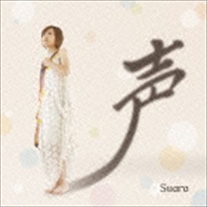 Suara / 声（通常盤／ハイブリッドCD） [CD]