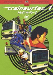 トレインサーファー1 [DVD]