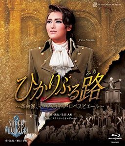 雪組宝塚大劇場公演 ミュージカル『ひかりふる路～革命家、マクシミリアン・ロベスピエール～』 レヴュー・スペクタキュラー『SUPER VOYAGER!』-希望の海へ- [Blu-ray]