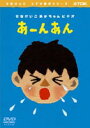 あーんあん ◆20%OFF!