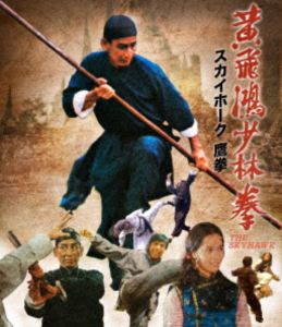 スカイホークヨウケンBlu-ray発売日2026/2/4詳しい納期他、ご注文時はご利用案内・返品のページをご確認くださいジャンル洋画香港映画　監督チェン・チャンホー出演クワン・タッヒンノラ・ミャオカーター・ワンウォン・インシクサモ・ハン・キンポー収録時間86分組枚数1関連キーワード：クワンタッヒン ブルーレイ商品説明スカイホーク 鷹拳スカイホークヨウケン広東拳の達人ウォン・フェイフォンは、旧友チュウの娘の結婚を祝うためバンコクを訪れる。その頃、武館の師範コウの道場がレオに壊され、怒りに燃えるコウはレオを重傷に追い込むがファンが救い出しチュウの家で手当てする。一方、悪徳商人クーは埠頭の荷役業の独占を画策し、混乱の拡大を止めようとチュウは奔走するが事態は制御不能へと向かっていく。ウォン・フェイフォンは再び正義の拳を振るい、悪を討つため立ち上がる─!商品スペック 種別 Blu-ray JAN 4995155254551 画面サイズ シネマスコープ カラー カラー 製作年 1974 製作国 香港 字幕 日本語 音声 広東語リニアPCM（ステレオ）　　　 販売元 ツイン登録日2025/11/21