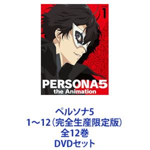 楽天市場】ペルソナ5 dvdの通販