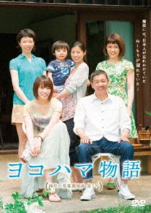 ヨコハマ物語 [DVD]