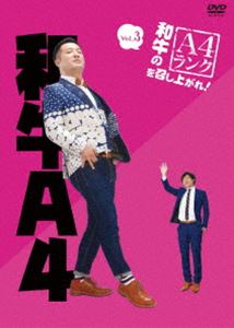 aA4Nオ! Vol.3 [DVD]