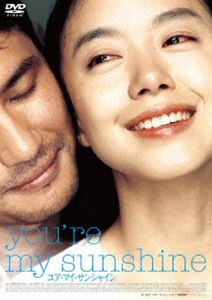 乐天商城 - ユア・マイ・サンシャイン [DVD]