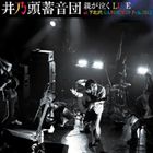 井乃頭蓄音団 / 親が泣くLIVE at 下北沢GARDEN 29 feb.2012（CD＋DVD） [CD]