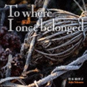 竹本絵里子（A） / 家路 To where I once belonged 