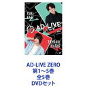 DVDセット発売日2020/5/27詳しい納期他、ご注文時はご利用案内・返品のページをご確認くださいジャンル趣味・教養舞台／歌劇　監督出演梶裕貴前野智昭吉野裕行鈴村健一仲村宗悟森久保祥太郎寺島拓篤豊永利行収録時間組枚数10商品説明AD-LIVE ZERO 第1〜5巻 全5巻アドリブで紡がれる唯一無二の舞台劇！—AD-LIVE 2019　テーマ『ZERO』— DVDセット 今、新たな奇跡の幕が上がる！！★何も決めずに「ZERO」にし、本番を迎える。★すべてを「くじ」に委ねる！キャラの特徴、物語のオチ、演出ギミックなどすべてが当日の「くじ引き」で決定！予測不能！その日その瞬間その場だけの感動と衝撃のドラマが生まれる。★演出　鈴村健一　森久保祥太郎★出演　梶裕貴　前野智昭　吉野裕行　鈴村健一仲村宗悟　森久保祥太郎　寺島拓篤　豊永利行　浅沼晋太郎■セット内容▼商品名：　AD-LIVE ZERO 第1巻（梶裕貴×前野智昭）種別：　DVD品番：　ANSB-10161JAN：　4534530120540発売日：　20200226製作年：　2019音声：　リニアPCM商品内容：　DVD　2枚組商品解説：　本編、特典映像収録▼商品名：　AD-LIVE ZERO 第2巻（吉野裕行×鈴村健一）種別：　DVD品番：　ANSB-10163JAN：　4534530120557発売日：　20200226製作年：　2019音声：　リニアPCM商品内容：　DVD　2枚組商品解説：　本編、特典映像収録▼商品名：　AD-LIVE ZERO 第3巻（仲村宗悟×森久保祥太郎）種別：　DVD品番：　ANSB-10165JAN：　4534530120564発売日：　20200325製作年：　2019音声：　リニアPCM商品内容：　DVD　2枚組商品解説：　本編、特典映像収録▼商品名：　AD-LIVE ZERO 第4巻（寺島拓篤×豊永利行）種別：　DVD品番：　ANSB-10167JAN：　4534530120588発売日：　20200325製作年：　2019音声：　リニアPCM商品内容：　DVD　2枚組商品解説：　本編、特典映像収録▼商品名：　AD-LIVE ZERO 第5巻（浅沼晋太郎×鈴村健一×森久保祥太郎）種別：　DVD品番：　ANSB-10177JAN：　4534530123510発売日：　20200527製作年：　2020音声：　リニアPCM商品内容：　DVD　2枚組商品解説：　本編、特典映像収録関連商品鈴村健一プロデュースのアドリブ舞台AD-LIVE当店厳選セット商品一覧はコチラ商品スペック 種別 DVDセット JAN 6202206220556 カラー カラー 製作国 日本 音声 リニアPCM　　　 販売元 ソニー・ミュージックソリューションズ登録日2022/07/04