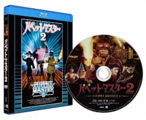 パペットマスター2Blu-ray発売日2025/9/10詳しい納期他、ご注文時はご利用案内・返品のページをご確認くださいジャンル洋画ホラー　監督デヴィッド・アレン出演エリザベス・マクレランコリン・バーンセンスティーヴ・ウェルズグレゴリー・ウェッブチャーリー・スプラドリング収録時間89分組枚数1関連キーワード：エリザベスマクレラン ブルーレイ商品説明パペット・マスター2 Blu-ray 普及盤【期間限定生産商品】パペットマスター2前作で命ある人形たちが殺戮を繰り広げたボッテガ・ベイ・ホテル。人形使いトゥーロンの謎を調査するため超常現象研究所の4人の男女が最新機器と共に閉鎖されたホテルを訪れていた。墓地で暴かれるトゥーロンの墓、泥にまみれ物陰から窺う人形たち、4人の前に現れる謎の包帯男。再び殺戮の幕が上がる—。特典映像製作総指揮チャールズ・バンドによる音声解説／製作総指揮チャールズ・バンドによるイントロダクション／“Videozone”：「パペット・マスター2」制作の舞台裏／“Killer Puppet Master Montage”：パペット殺戮シーンハイライト ほか関連商品90年代洋画商品スペック 種別 Blu-ray JAN 4571519936556 カラー カラー 製作年 1990 製作国 アメリカ 字幕 日本語 音声 英語DTS-HD Master Audio（5.1ch）　英語DD（ステレオ）　　 販売元 TCエンタテインメント登録日2025/05/23