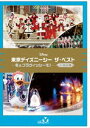 東京ディズニーシー ザ・ベスト -冬＆ブラヴィッシーモ!-＜ノーカット版＞ [DVD]