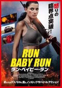 ラン・ベイビー・ラン [DVD]