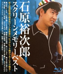 Blu-ray発売日2017/7/17詳しい納期他、ご注文時はご利用案内・返品のページをご確認くださいジャンル音楽歌謡曲　監督出演石原裕次郎収録時間54分15秒組枚数1商品説明石原裕次郎／スクリーンメモリーベスト日活映画の名シーンを背景に、石原裕次郎本人の出演による歌唱を収録。ハイビジョン化された映像を初ブルーレイ化。収録内容俺は待ってるぜ／口笛が聞こえる港町／銀座の恋の物語（デュエット：牧村旬子）／赤いハンカチ／俺はお前に弱いんだ／黒い海峡／二人の世界／泣かせるぜ／夜霧の慕情／夜霧よ今夜も有難う／忘れるものか／ブランデーグラス／みんな誰かを愛してる／時間よお前は…／涙は俺がふく商品スペック 種別 Blu-ray JAN 4988004789557 販売元 テイチクエンタテインメント登録日2017/04/21