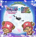 ONE PEACE チョッパースペシャルCD!! ワンピース エピソード オブ チョッパー+冬に咲く、奇跡の桜 サウンドトラック&チョッパーキャラソンコレクショ...