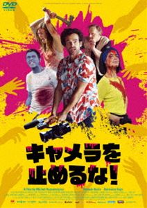 Other - キャメラを止めるな! [DVD]