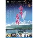 DVD発売日2018/3/23詳しい納期他、ご注文時はご利用案内・返品のページをご確認くださいジャンル邦画ドキュメンタリー　監督酒井充子出演収録時間93分組枚数1商品説明台湾萬歳『台湾アイデンティティー』から4年。台湾と日本の結びつきを追い続けた酒井充子監督による“台湾三部作”が遂に完結。移ろいゆく時の中で、いまだ「変わらない台湾」を描いたドキュメンタリー。封入特典解説書特典映像劇場予告編／台東縣紹介映像商品スペック 種別 DVD JAN 4932545988559 カラー カラー 製作年 2017 製作国 日本 字幕 日本語 音声 DD（5.1ch）　　　 販売元 マクザム登録日2018/01/15