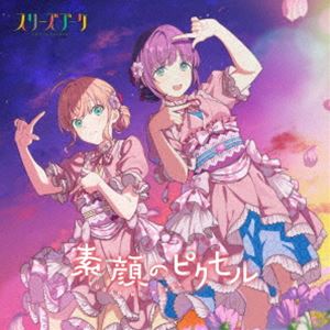 スリーズブーケ スガオノピクセルCD発売日2023/11/15詳しい納期他、ご注文時はご利用案内・返品のページをご確認くださいジャンルアニメ・ゲームゲーム音楽　アーティストスリーズブーケ収録時間22分23秒組枚数1関連キーワード：ラブライブ!蓮ノ空女学院スクールアイドルクラブ リンクラ Link!Like!ラブライブ! スリブ ラブライブ!シリーズ商品説明スリーズブーケ / 素顔のピクセルスガオノピクセルラブライブ！シリーズの新スクールアイドル“蓮ノ空女学院スクールアイドルクラブ”からスリーズブーケの3rdシングルがリリース！　（C）RS描き下ろしイラストジャケット封入特典スリーズブーケ メンバーカード（全2種よりランダムで1枚）／スマートフォン向けアプリ「Link!Like!ラブライブ!」で利用できるシリアルコード（以上2点、初回生産分のみ特典）関連キーワードスリーズブーケ 収録曲目101.素顔のピクセル(3:42)02.シュガーメルト(4:04)03.千変万華(3:24)04.素顔のピクセル （Off Vocal）(3:42)05.シュガーメルト （Off Vocal）(4:04)06.千変万華 （Off Vocal）(3:24)商品スペック 種別 CD JAN 4540774244560 製作年 2023 販売元 バンダイナムコフィルムワークス登録日2023/08/31