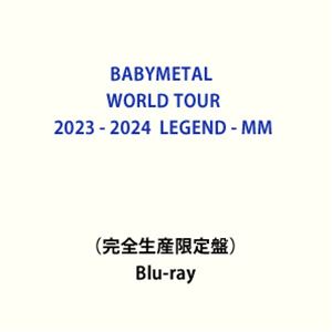 【特典付】BABYMETAL WORLD TOUR 2023 - 2024 LEGEND - MM（完全生産限定盤） (初回仕様) Blu-ray