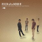 フォー・オブ・ア・カインド / フォー・オブ・ア・カインドII [CD]