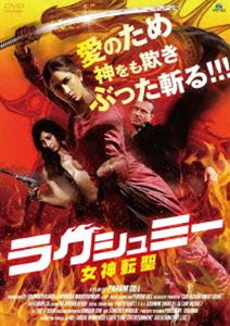 DVD発売日2020/2/5詳しい納期他、ご注文時はご利用案内・返品のページをご確認くださいジャンル洋画SF　監督出演ニハリカ・ライザダ収録時間組枚数商品説明ラクシュミー 女神転聖商品スペック 種別 DVD JAN 4988166204561 販売元 アメイジングD.C.登録日2020/06/30