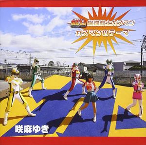 ����椭 / ��ॶ��ڥ��̥ޥ� ���̥ޥ�Υơ��� [CD]