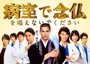 病室で念仏を唱えないでください Blu-ray BOX [Blu-ray]