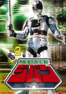 機動刑事ジバン VOL.2 DVD