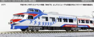 特別企画品 小田急ロマンスカーNSE（3100形）「ゆめ70」11両セット 10-2006 Nゲージ