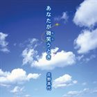  / ʤФȤ [CD]