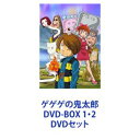 DVDセット発売日2010/8/27詳しい納期他、ご注文時はご利用案内・返品のページをご確認くださいジャンルアニメキッズアニメ　監督貝澤幸男出演高山みなみ田の中勇今野宏美高木渉山本圭子龍田直樹八奈見乗児収録時間組枚数18商品説明ゲゲゲの鬼太郎 DVD-BOX 1・2【シリーズまとめ買い】TVアニメ「ゲゲゲの鬼太郎」第5期＜第1話〜第100話＞を収録したDVD2巻セット！茶碗風呂につかる目玉おやじ、湯を足す鬼太郎にカラスが郵便を届ける。それは人間からの“SOS”の郵便。人間界の常識では解決できない不思議な事件を鬼太郎は、目玉おやじ、ネコ娘、砂かけばばあ、子泣きじじい、一反もめんといった仲間たちと解決していく。いつか人間と妖怪が共存できる日を夢見て…。■セット内容▼商品名：　ゲゲゲの鬼太郎 DVD-BOX 1種別：　DVD品番：　BIBA-9361JAN：　4907953028340発売日：　2010/02/19製作年：　2007▼商品名：　ゲゲゲの鬼太郎 DVD-BOX 2種別：　DVD品番：　BIBA-9362JAN：　4907953028357発売日：　2010/08/27製作年：　2008関連商品ゲゲゲの鬼太郎関連商品東映アニメーション制作作品TVアニメゲゲゲの鬼太郎第5シリーズ2007年日本のテレビアニメ2008年日本のテレビアニメ当店厳選セット商品一覧はコチラ商品スペック 種別 DVDセット JAN 6202311220564 カラー カラー 製作国 日本 音声 日本語DD（ステレオ）　　　 販売元 ハピネット登録日2023/12/14