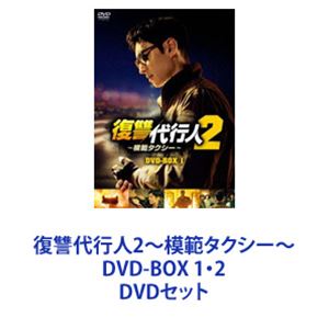 ������Կ�2�����ϥ��������� DVD-BOX 1��2 [DVD���å�]