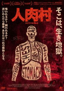 人肉村 [DVD]
