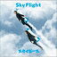 ԡ / Sky Flight̾ס [CD]