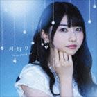 雨宮天 / 月灯り（通常盤） CD