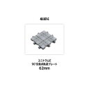 ユニトラムE 90°交差点軌道プレート62mm 40-301-E Nゲージ