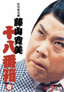 松竹新喜劇 藤山寛美 十八番箱 壱 DVD-BOX [DVD]